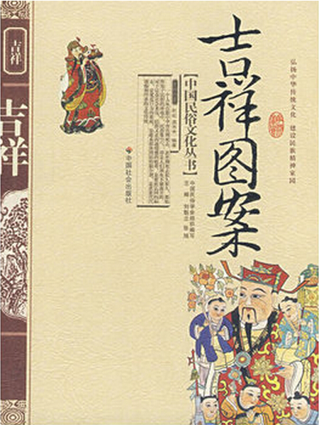 吉祥图案