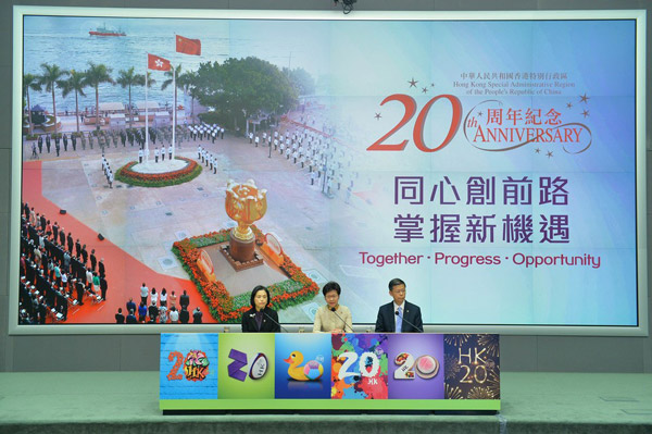 香港回归20周年庆祝活动官方LOGO及主题视觉