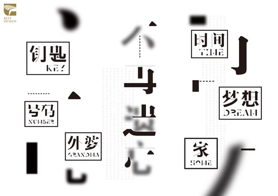 汉仪阿尔茨海默病体(北京汉仪科印信息技术有限公司,传达设计类,中国大陆).jpg