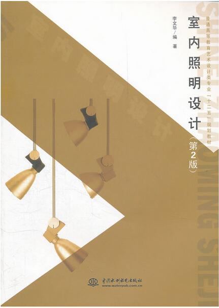 室内照明设计