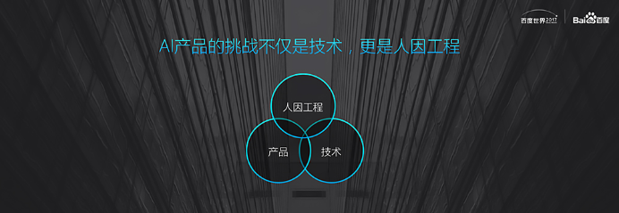 百度成立首个人工智能交互设计院 关岱松任院长 image.png