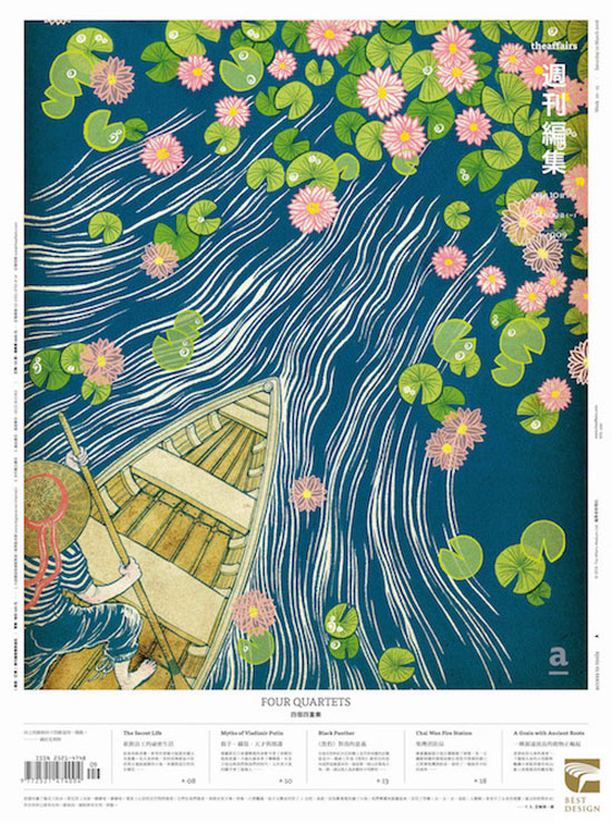 周刊编集(编集者新闻社有限公司,传达设计类,台湾).jpg