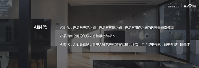 百度成立首个人工智能交互设计院 关岱松任院长 image.png