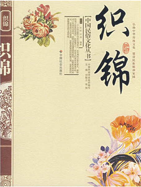 织锦