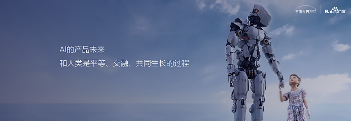 百度成立首个人工智能交互设计院 关岱松任院长 image.png
