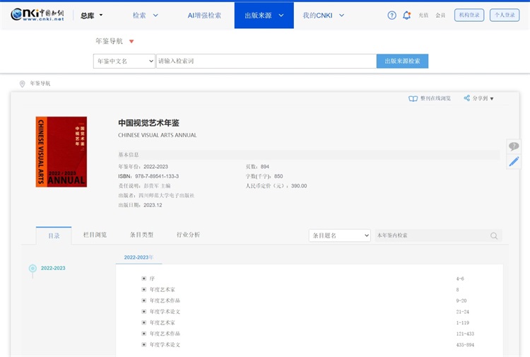 1744951075865565.jpeg 网页捕获_18-4-2025_102441_navi.cnki.net_看图王.jpeg